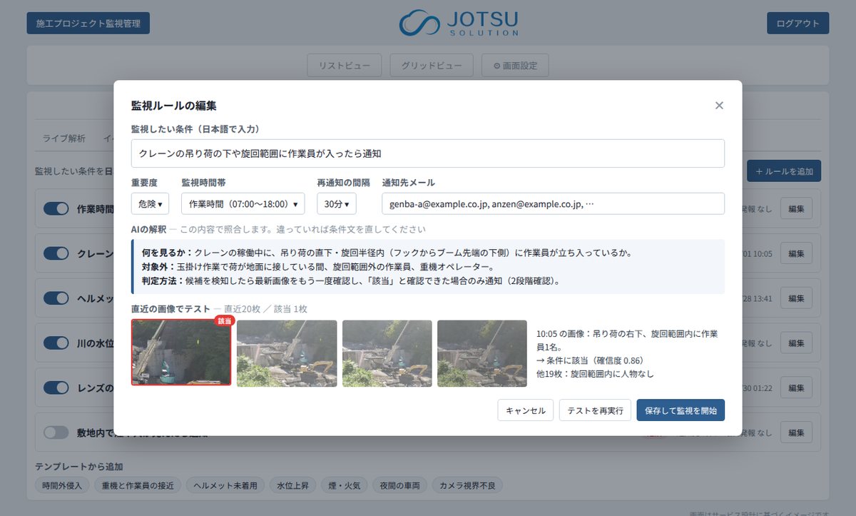 条件編集画面：「AIによる判定内容」でAIの判断基準を確認し、「直近の画像でテスト」で実際の映像を使ってその場で確認できます。