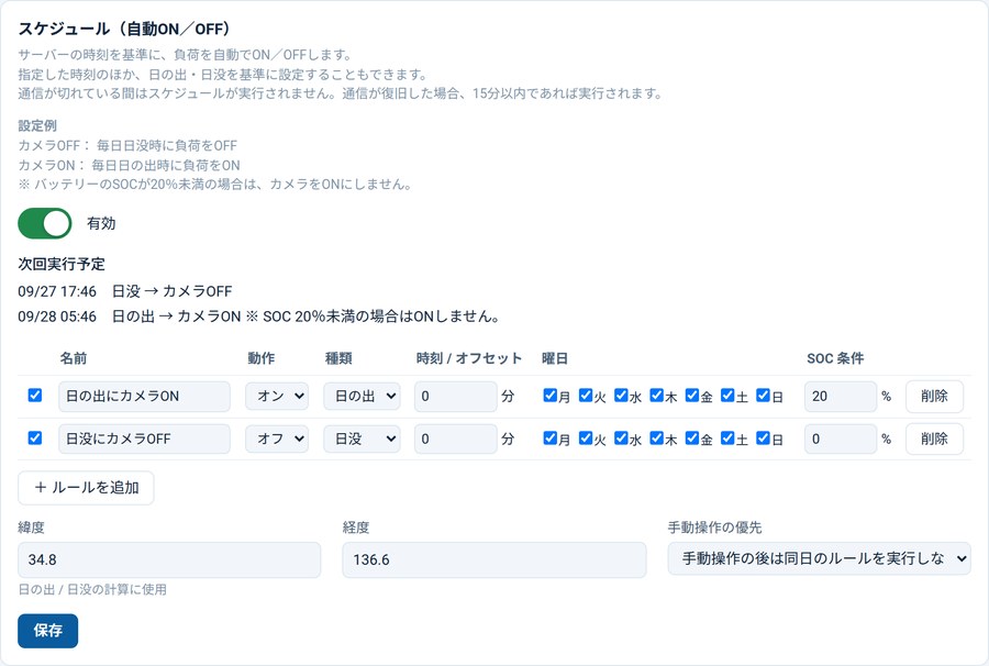 運転ルールの設定画面