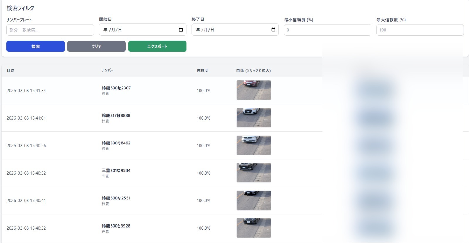 車両ナンバー認識システム管理画面