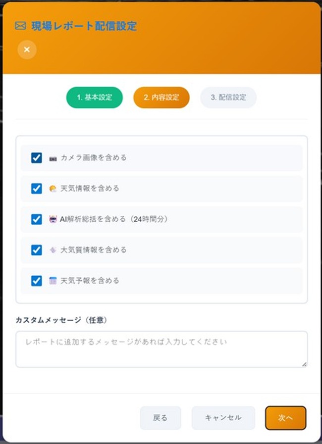 定時レポートメール