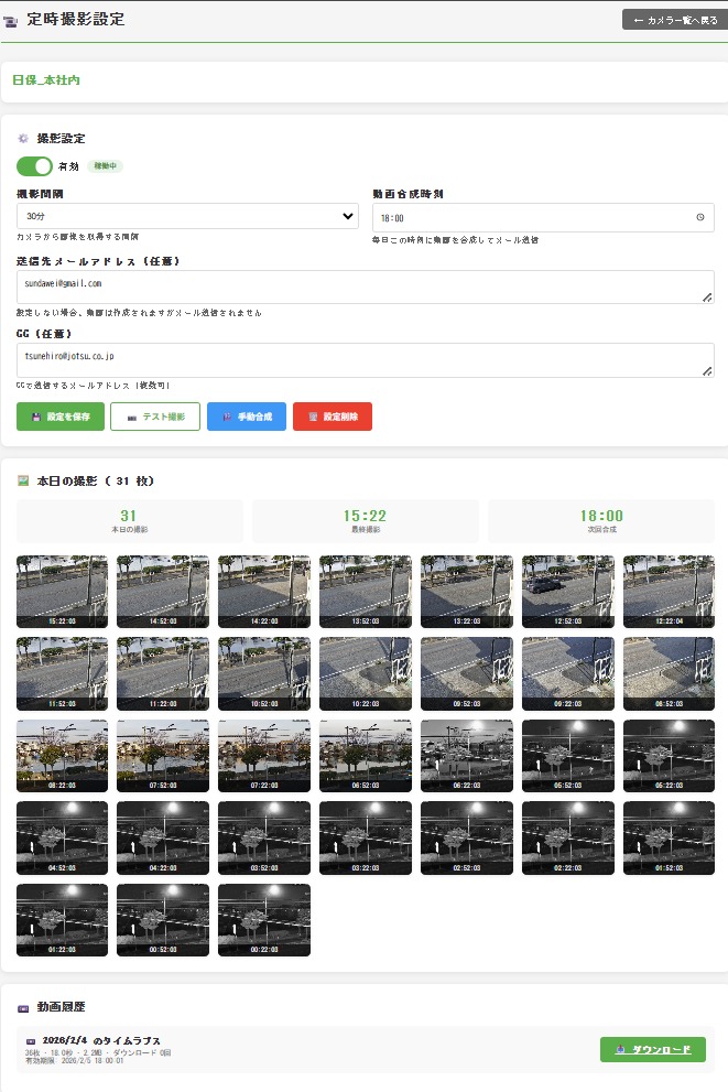 スナップショット/タイムラプス映像生成