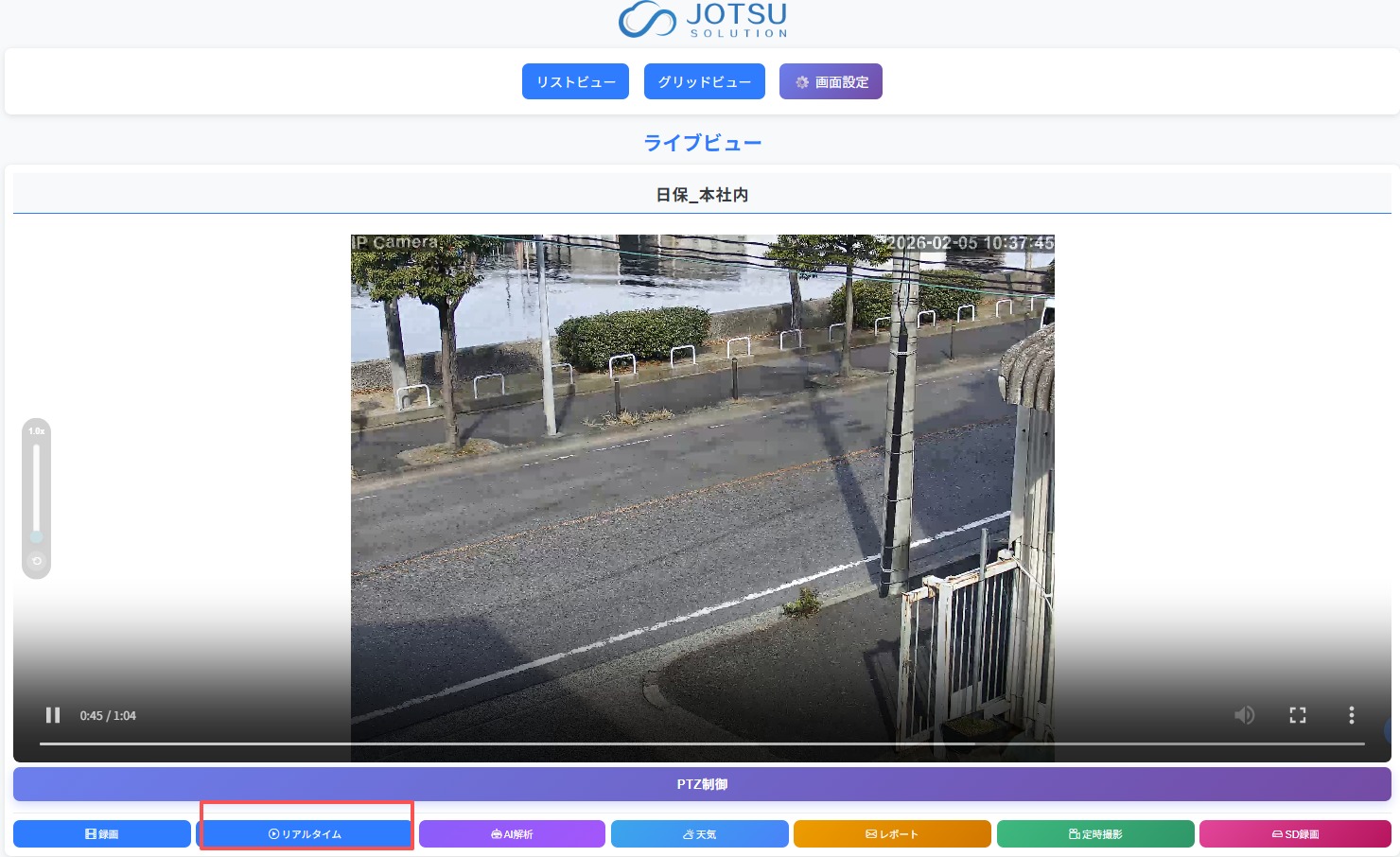 リアルタイム監視