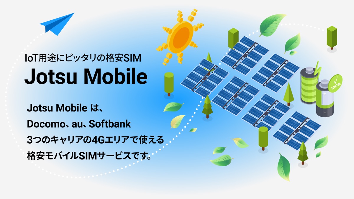 Jotsu Mobile データ通信SIM